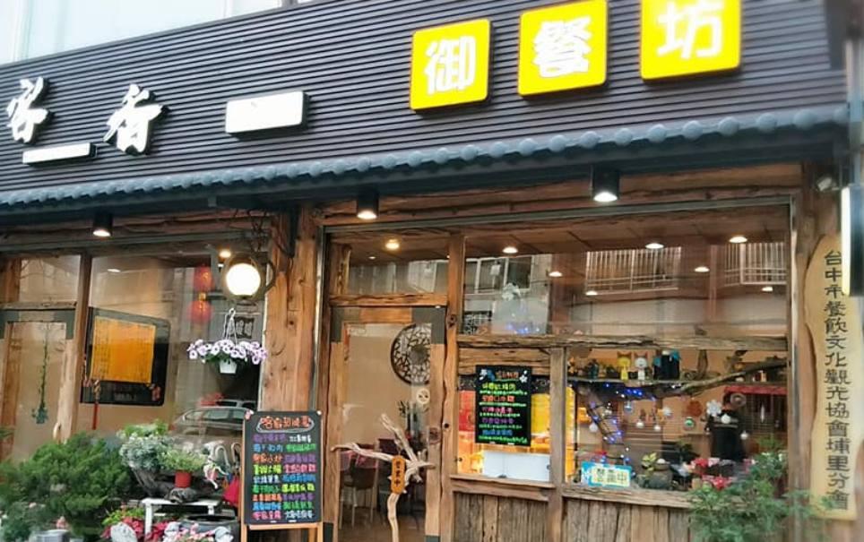 客香御餐坊